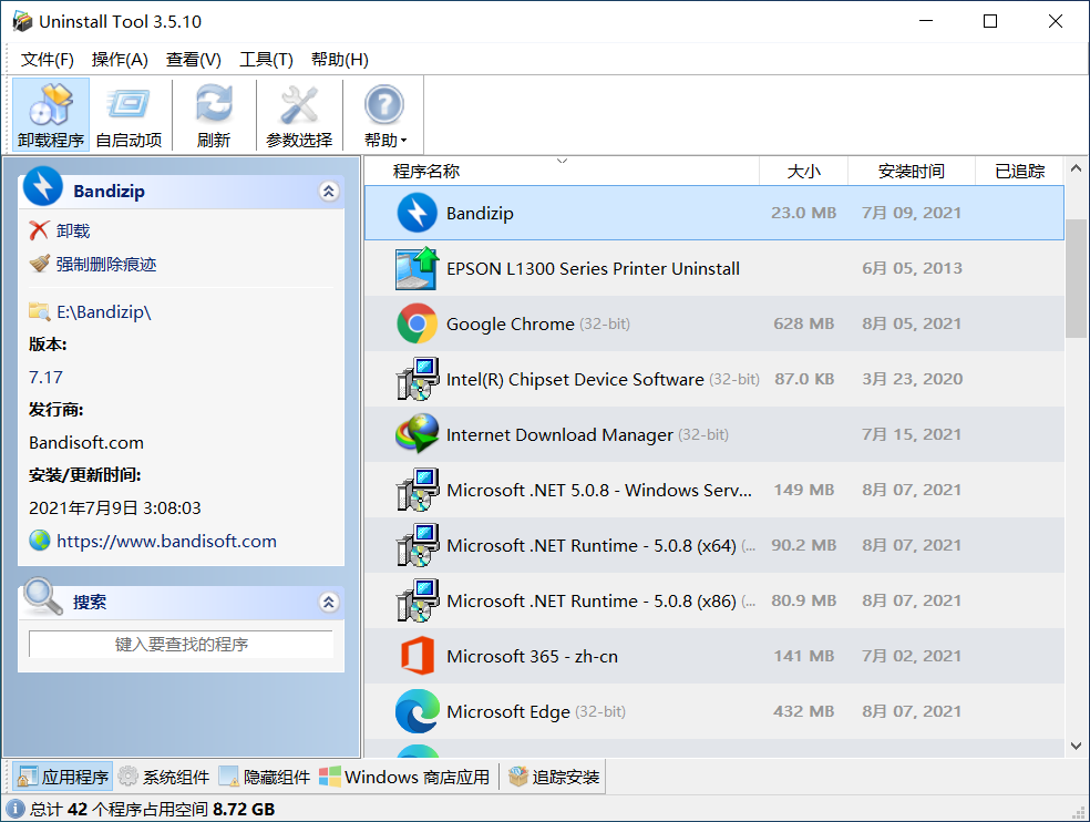 Uninstall Tool v3.5.10.5670卸载神器,使你的Windows绝对干净