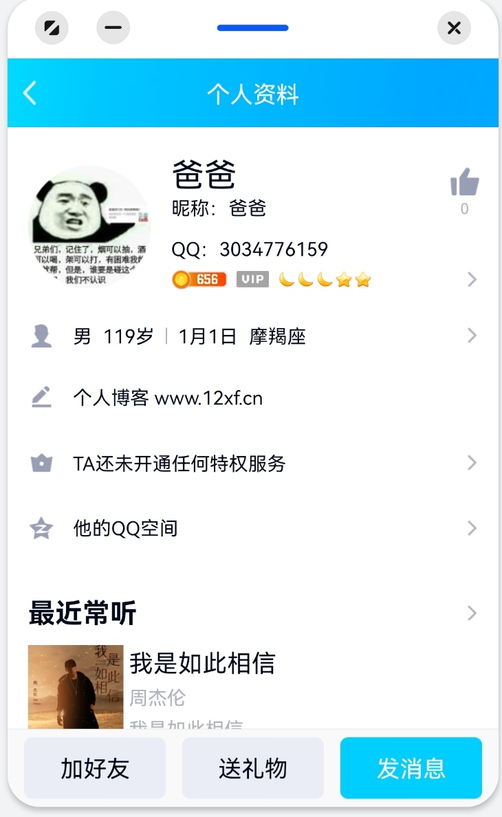 【曝光】冒充站长并对其他网站进行攻击的不法分子