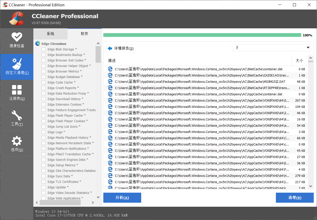 CCleaner_v5.92.9652_专业版中文注册便携版 星锋网