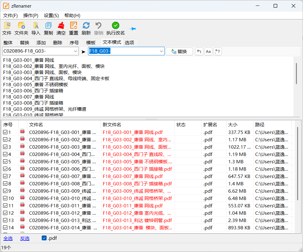 zRenamer v1.6 绿色版 | 批量改名工具中文版