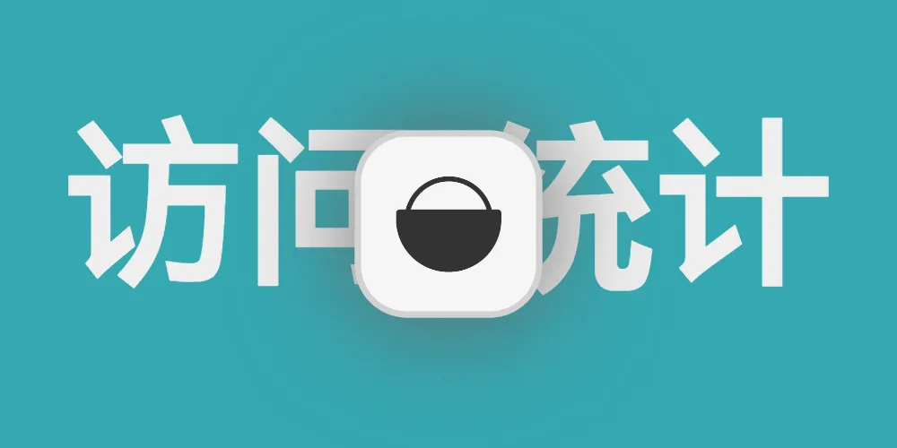 umami升级3.0.0以及后续需要做的事