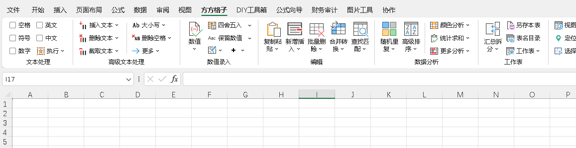 方方格子Excel工具箱插件V5.3.0.0会员版(含注册机)